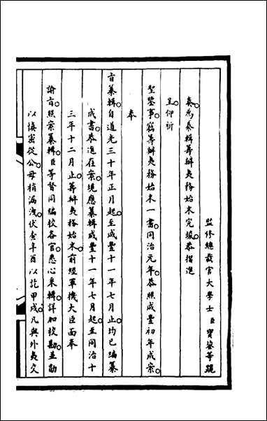 [下载][筹办夷务始末]一百三十九_文庆贾桢宝鋆等纂辑.pdf