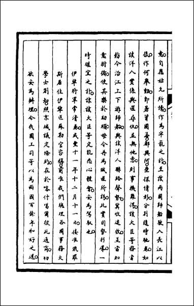 [下载][筹办夷务始末]一百四十二_文庆贾桢宝鋆等纂辑.pdf