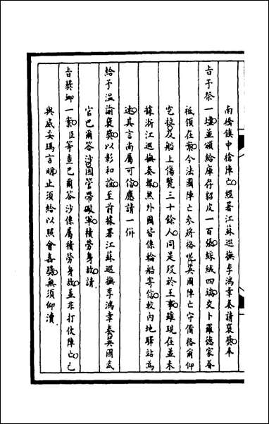 [下载][筹办夷务始末]一百四十四_文庆贾桢宝鋆等纂辑.pdf