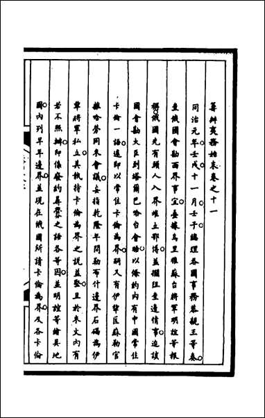 [下载][筹办夷务始末]一百四十八_文庆贾桢宝鋆等纂辑.pdf