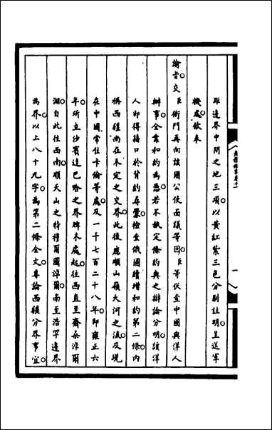 [下载][筹办夷务始末]一百四十八_文庆贾桢宝鋆等纂辑.pdf