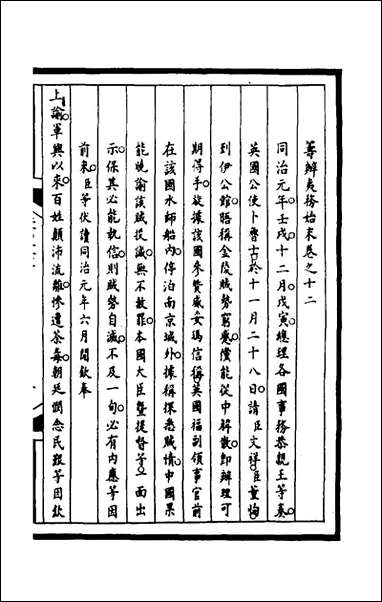 [下载][筹办夷务始末]一百四十九_文庆贾桢宝鋆等纂辑.pdf