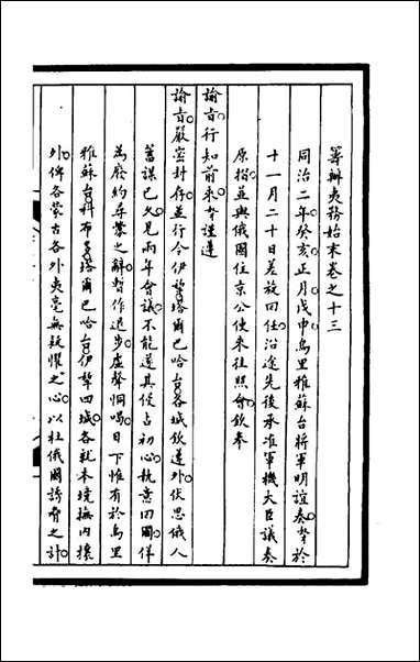 [下载][筹办夷务始末]一百五十文庆贾桢宝鋆等纂辑.pdf