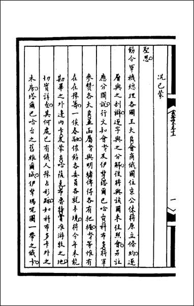 [下载][筹办夷务始末]一百五十文庆贾桢宝鋆等纂辑.pdf