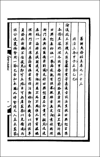 [下载][筹办夷务始末]一百六十文庆贾桢宝鋆等纂辑.pdf