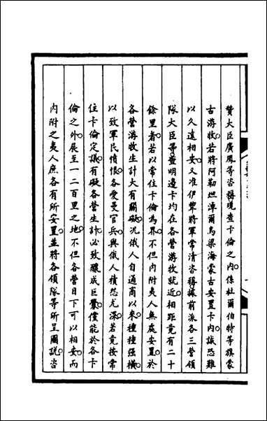 [下载][筹办夷务始末]一百六十一_文庆贾桢宝鋆等纂辑.pdf