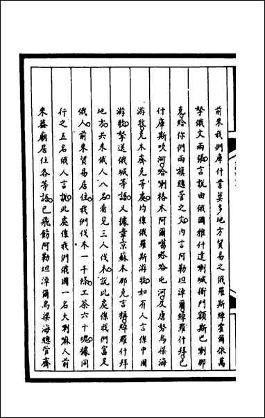 [下载][筹办夷务始末]一百六十四_文庆贾桢宝鋆等纂辑.pdf