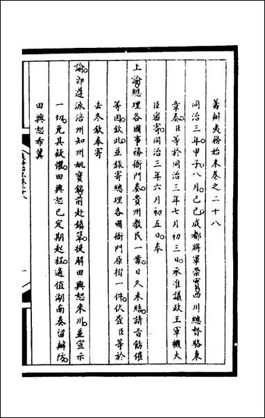 [下载][筹办夷务始末]一百六十五_文庆贾桢宝鋆等纂辑.pdf