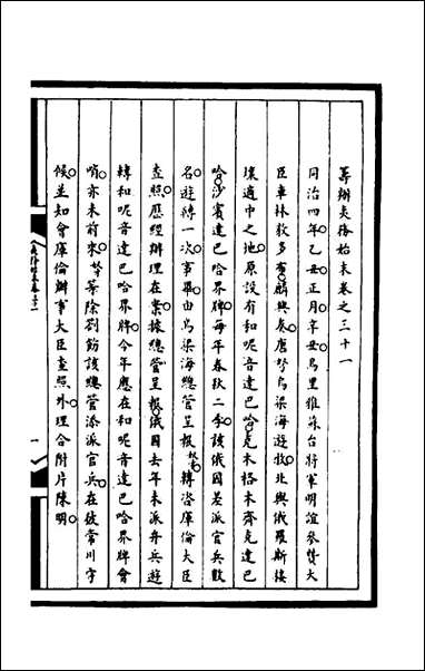 [下载][筹办夷务始末]一百六十八_文庆贾桢宝鋆等纂辑.pdf