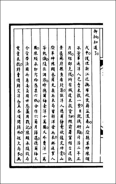 [下载][筹办夷务始末]一百六十八_文庆贾桢宝鋆等纂辑.pdf