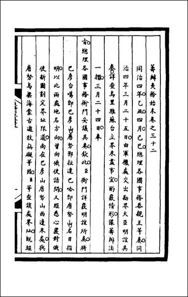 [下载][筹办夷务始末]一百六十九_文庆贾桢宝鋆等纂辑.pdf