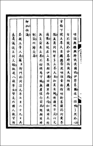 [下载][筹办夷务始末]一百六十九_文庆贾桢宝鋆等纂辑.pdf