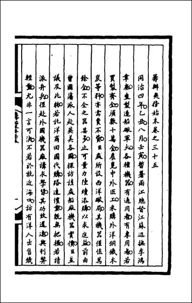 [下载][筹办夷务始末]一百七十二_文庆贾桢宝鋆等纂辑.pdf