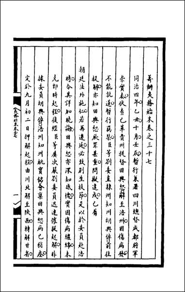 [下载][筹办夷务始末]一百七十四_文庆贾桢宝鋆等纂辑.pdf