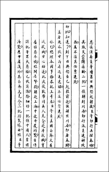 [下载][筹办夷务始末]一百七十四_文庆贾桢宝鋆等纂辑.pdf