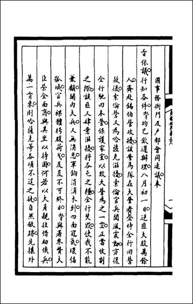 [下载][筹办夷务始末]一百七十五_文庆贾桢宝鋆等纂辑.pdf