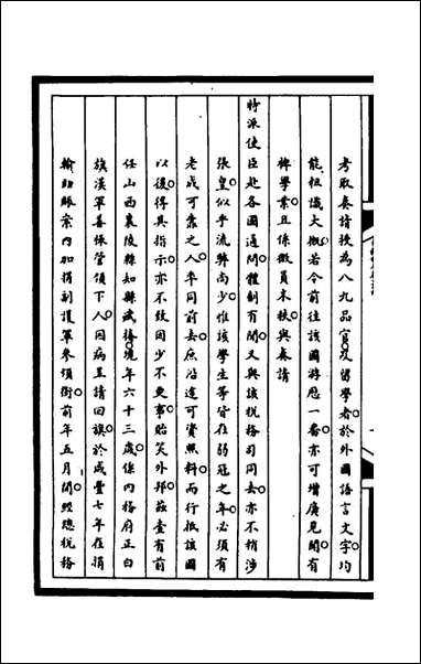 [下载][筹办夷务始末]一百七十六_文庆贾桢宝鋆等纂辑.pdf