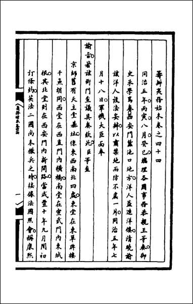 [下载][筹办夷务始末]一百八十一_文庆贾桢宝鋆等纂辑.pdf