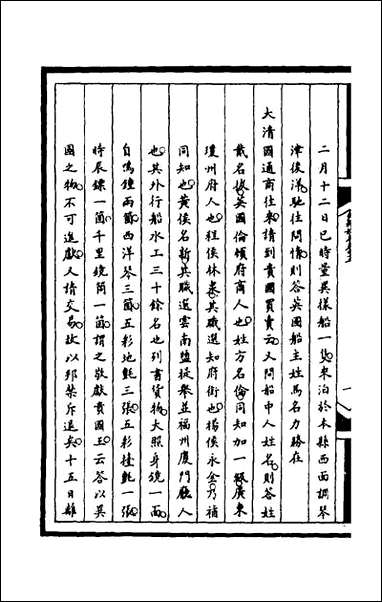 [下载][筹办夷务始末]一百八十二_文庆贾桢宝鋆等纂辑.pdf