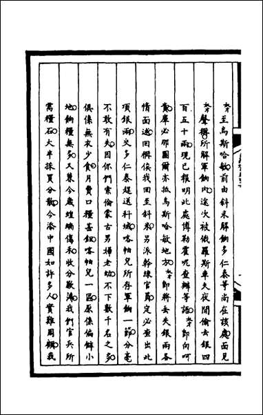 [下载][筹办夷务始末]一百八十三_文庆贾桢宝鋆等纂辑.pdf