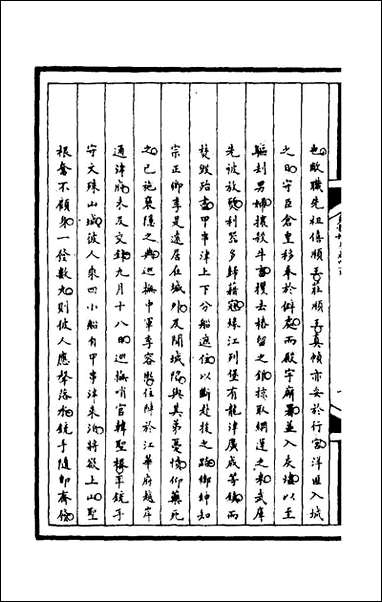 [下载][筹办夷务始末]一百八十四_文庆贾桢宝鋆等纂辑.pdf