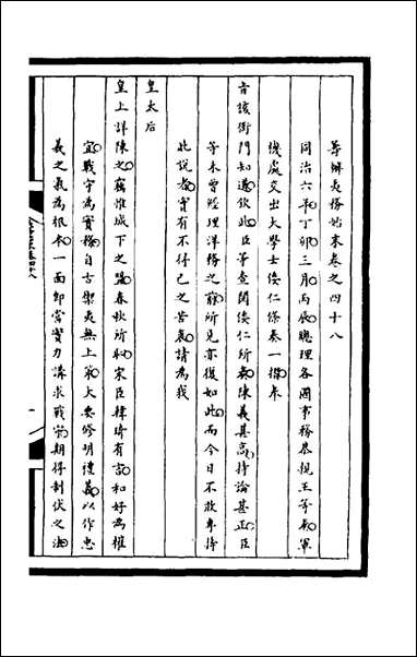 [下载][筹办夷务始末]一百八十五_文庆贾桢宝鋆等纂辑.pdf