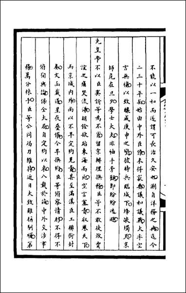 [下载][筹办夷务始末]一百八十五_文庆贾桢宝鋆等纂辑.pdf