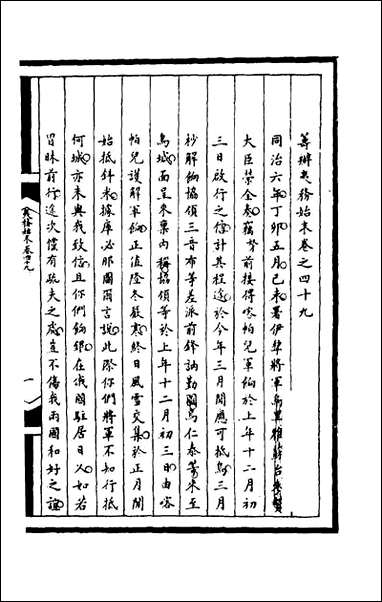 [下载][筹办夷务始末]一百八十六_文庆贾桢宝鋆等纂辑.pdf