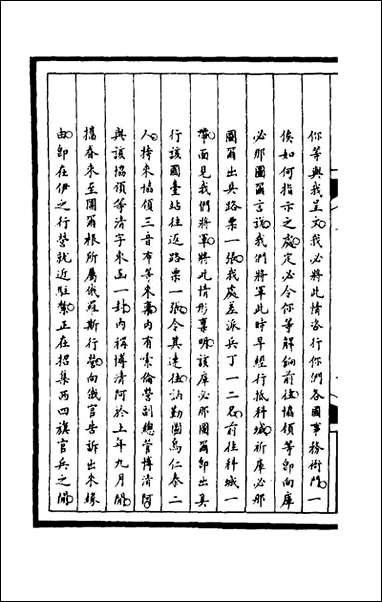 [下载][筹办夷务始末]一百八十六_文庆贾桢宝鋆等纂辑.pdf