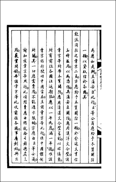 [下载][筹办夷务始末]一百八十九_文庆贾桢宝鋆等纂辑.pdf