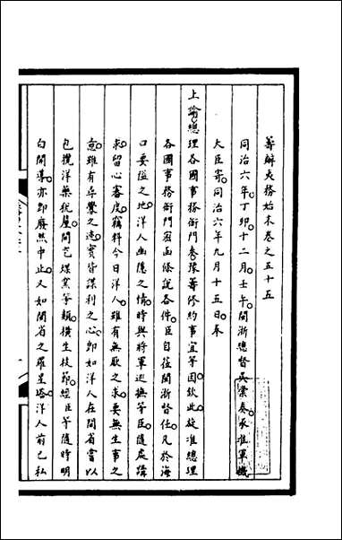 [下载][筹办夷务始末]一百九十二_文庆贾桢宝鋆等纂辑.pdf