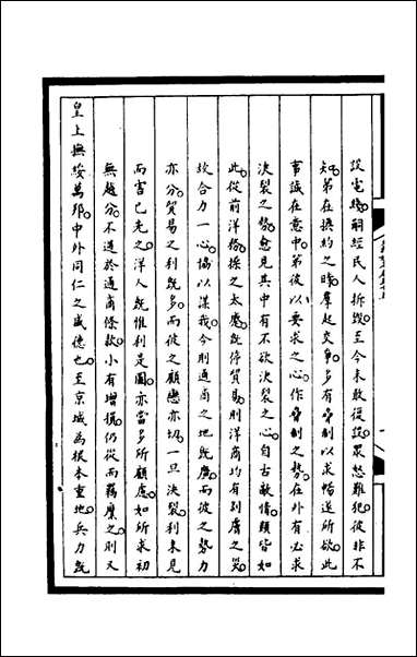 [下载][筹办夷务始末]一百九十二_文庆贾桢宝鋆等纂辑.pdf