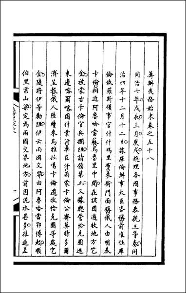 [下载][筹办夷务始末]一百九十四_文庆贾桢宝鋆等纂辑.pdf