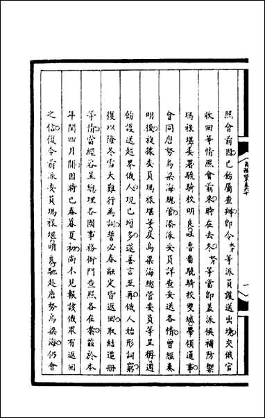 [下载][筹办夷务始末]一百九十六_文庆贾桢宝鋆等纂辑.pdf