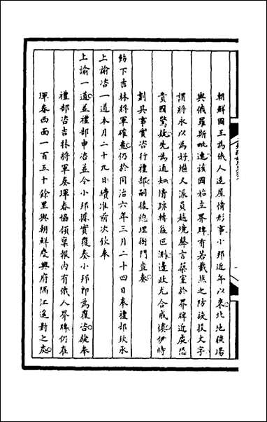 [下载][筹办夷务始末]一百九十七_文庆贾桢宝鋆等纂辑.pdf