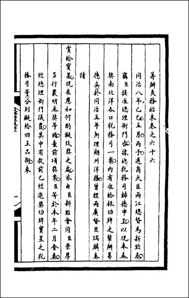 [下载][筹办夷务始末]二百二_文庆贾桢宝鋆等纂辑.pdf