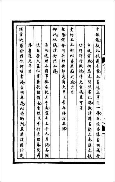 [下载][筹办夷务始末]二百二_文庆贾桢宝鋆等纂辑.pdf