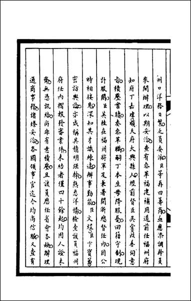 [下载][筹办夷务始末]二百三_文庆贾桢宝鋆等纂辑.pdf