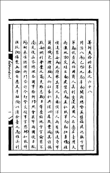 [下载][筹办夷务始末]二百四_文庆贾桢宝鋆等纂辑.pdf