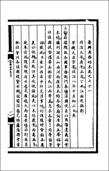 [下载][筹办夷务始末]二百七_文庆贾桢宝鋆等纂辑.pdf