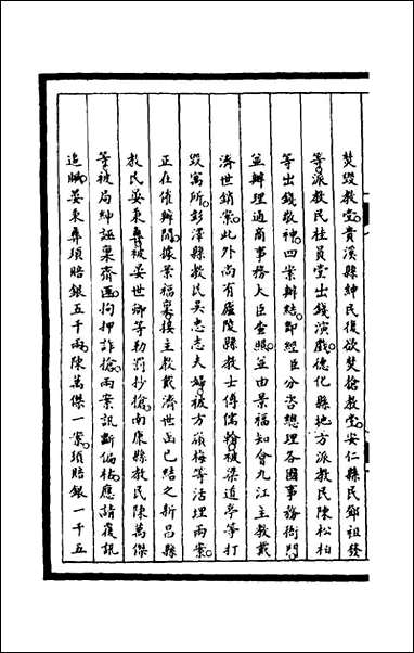 [下载][筹办夷务始末]二百七_文庆贾桢宝鋆等纂辑.pdf