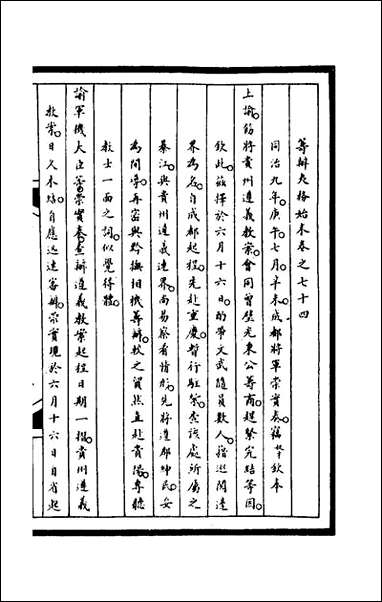 [下载][筹办夷务始末]二百十文庆贾桢宝鋆等纂辑.pdf