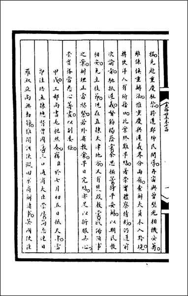 [下载][筹办夷务始末]二百十文庆贾桢宝鋆等纂辑.pdf