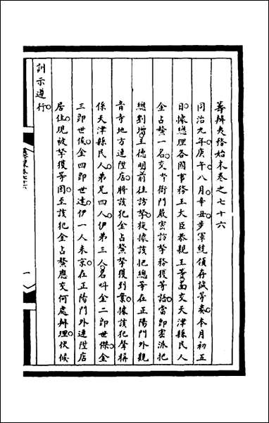 [下载][筹办夷务始末]二百十二_文庆贾桢宝鋆等纂辑.pdf