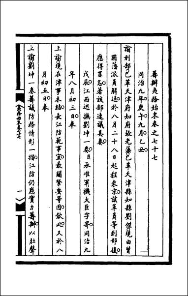 [下载][筹办夷务始末]二百十三_文庆贾桢宝鋆等纂辑.pdf