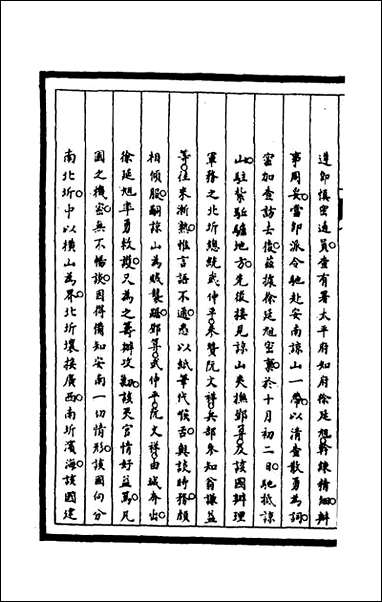 [下载][筹办夷务始末]二百十六_文庆贾桢宝鋆等纂辑.pdf