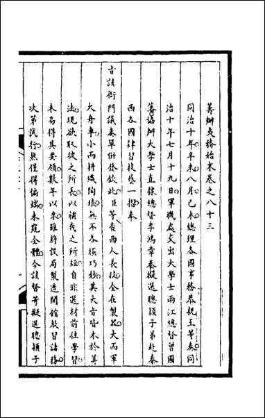 [下载][筹办夷务始末]二百十八_文庆贾桢宝鋆等纂辑.pdf