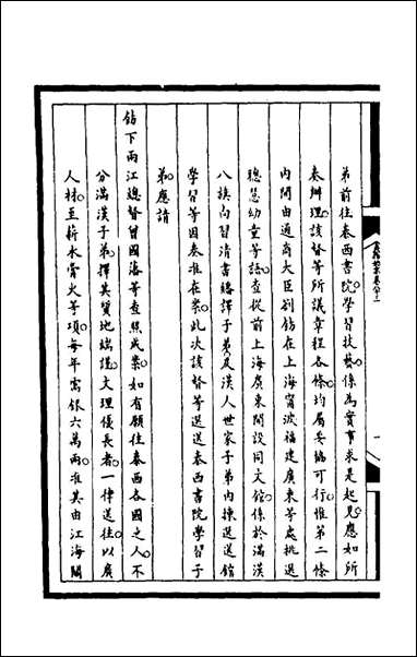 [下载][筹办夷务始末]二百十八_文庆贾桢宝鋆等纂辑.pdf