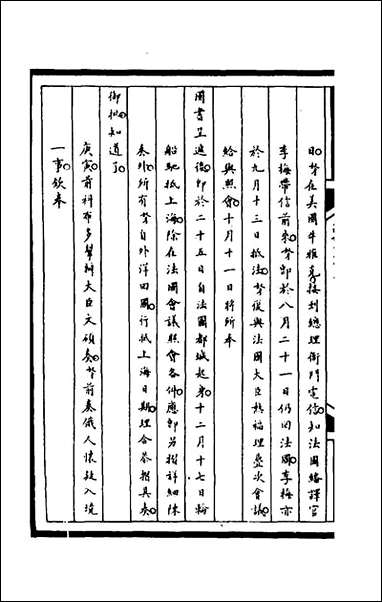 [下载][筹办夷务始末]二百二十文庆贾桢宝鋆等纂辑.pdf