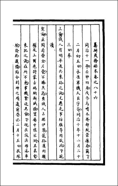 [下载][筹办夷务始末]二百二十一_文庆贾桢宝鋆等纂辑.pdf